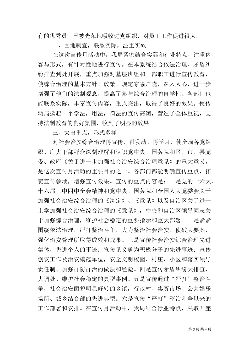 传输局社会治安综合治理宣传月活动工作总结（三）_第3页