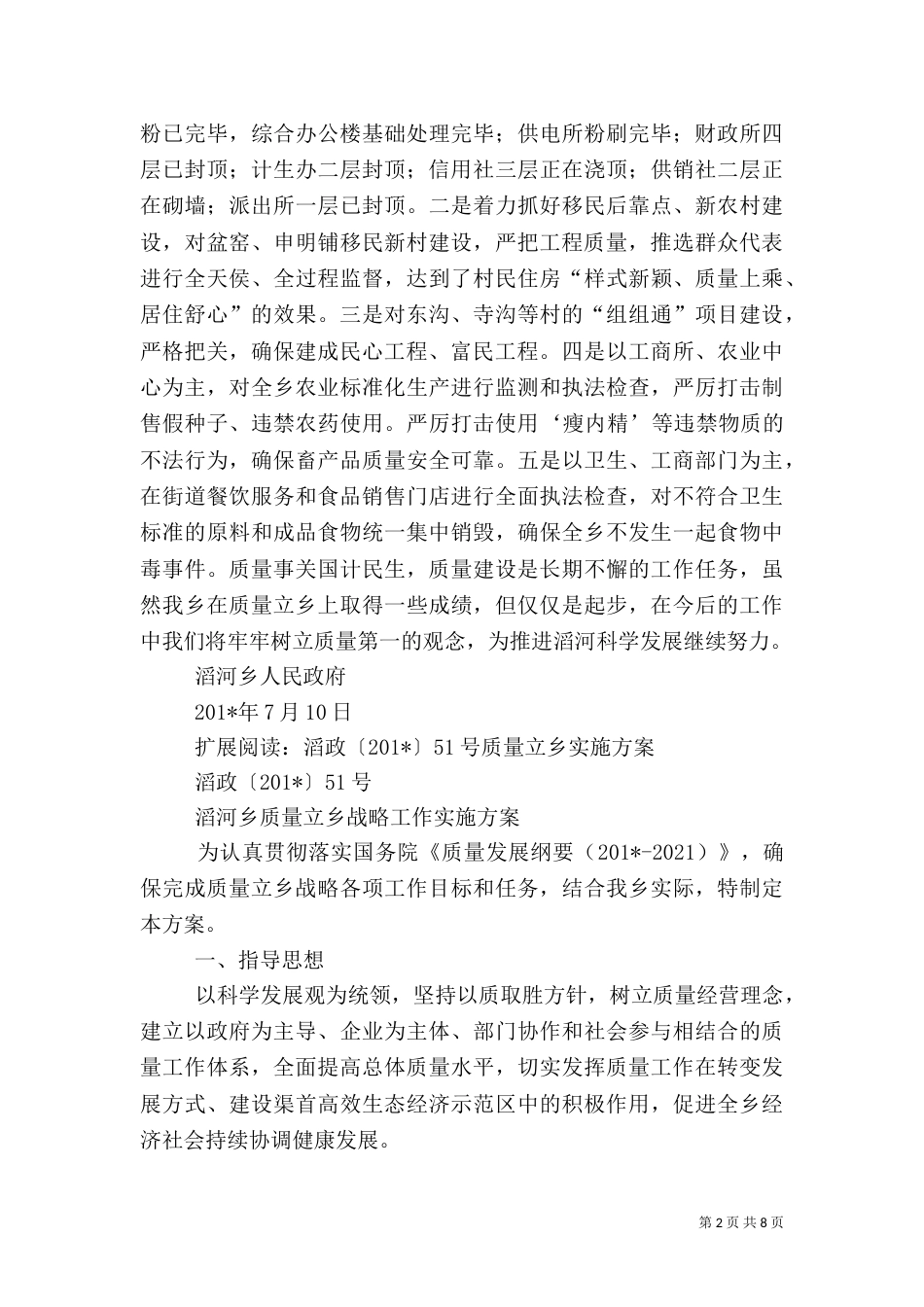 滔河乡质量立乡工作汇报_第2页