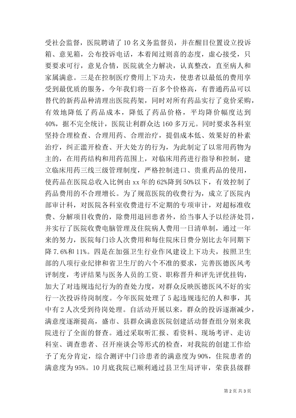 医院院长的述职报告（一）_第2页