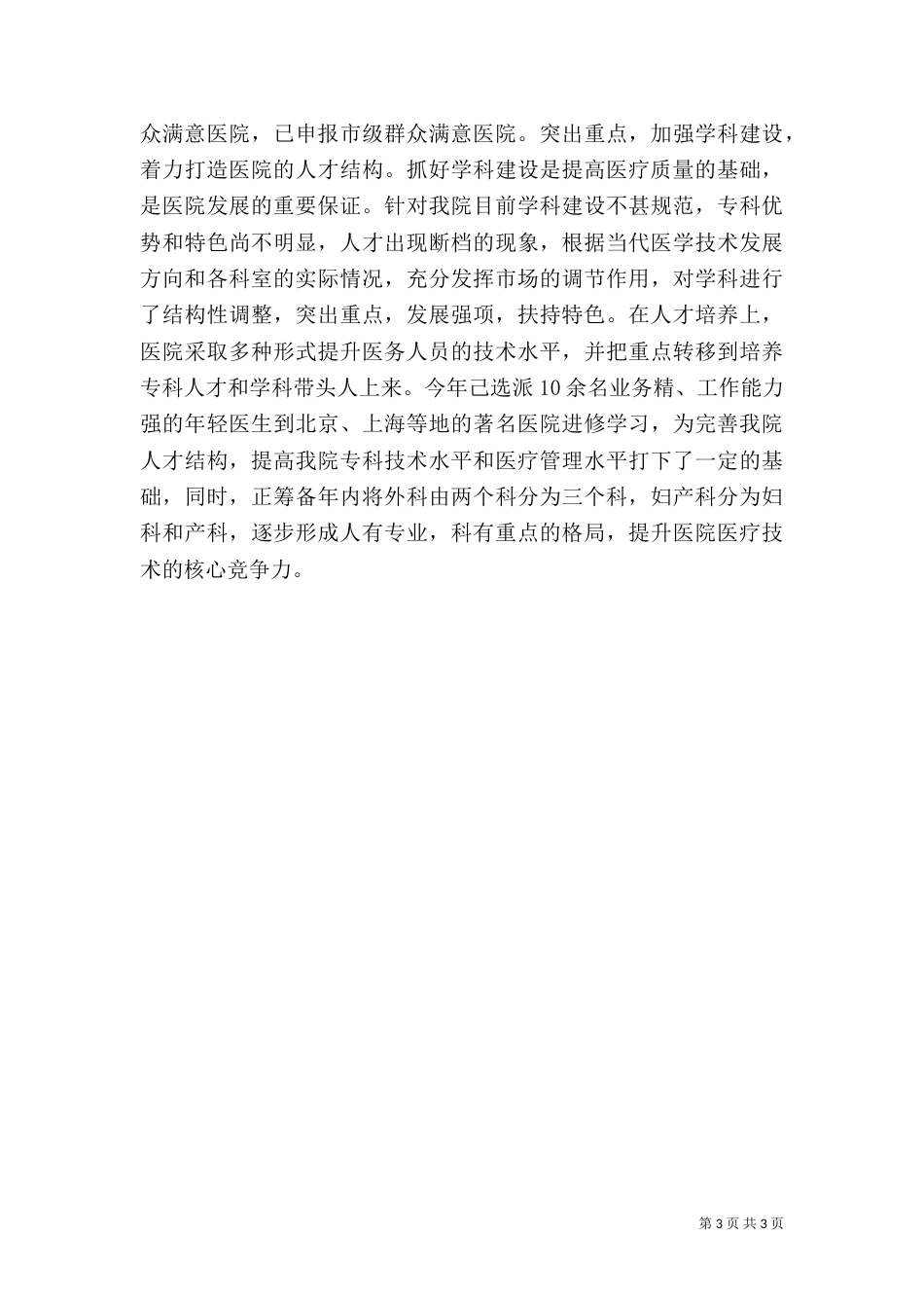 医院院长的述职报告（一）_第3页