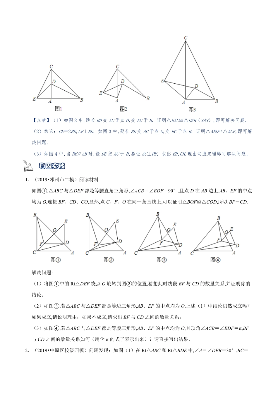 专题06 平移、旋转问题（原卷版）_第2页