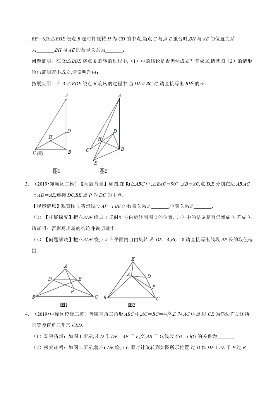 专题06 平移、旋转问题（原卷版）_第3页