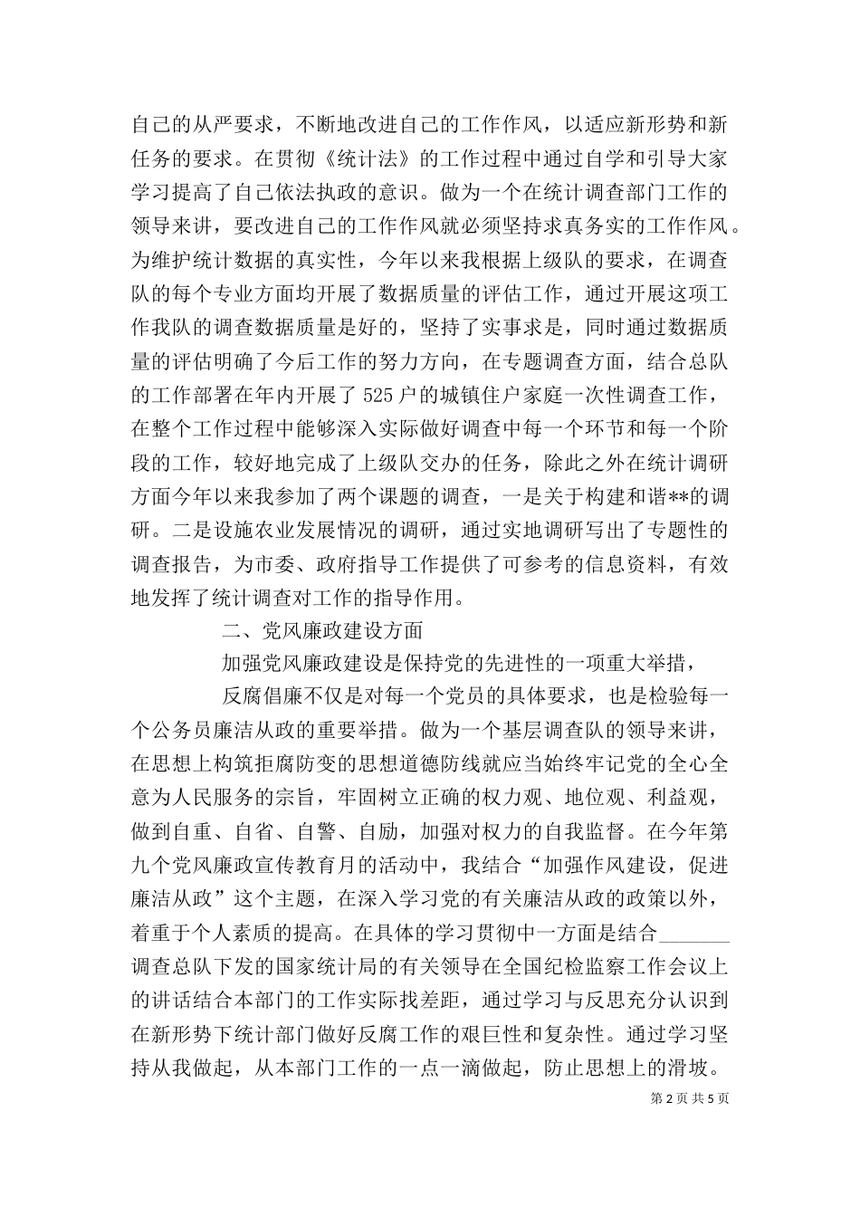 城调队副队长述职报告（二）_第2页