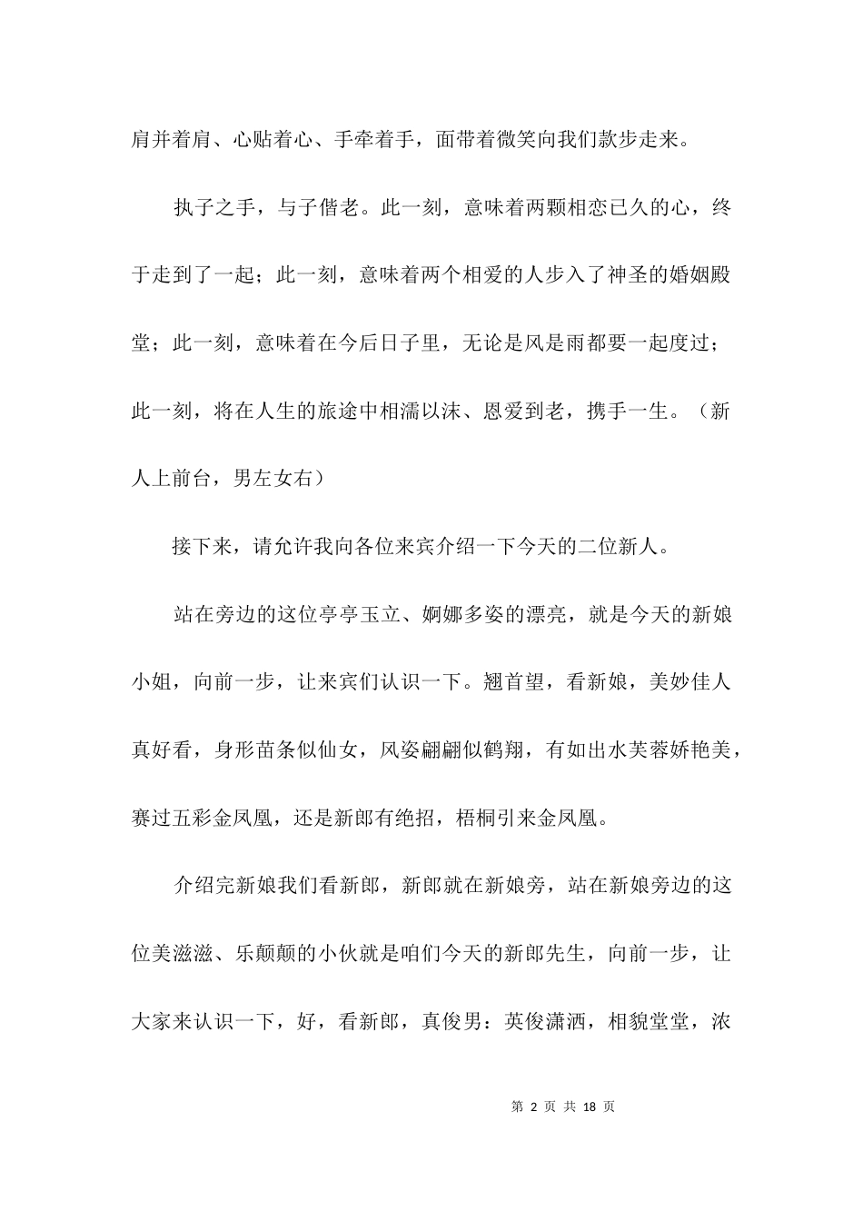 结婚庆典综合材料3篇_1_第2页