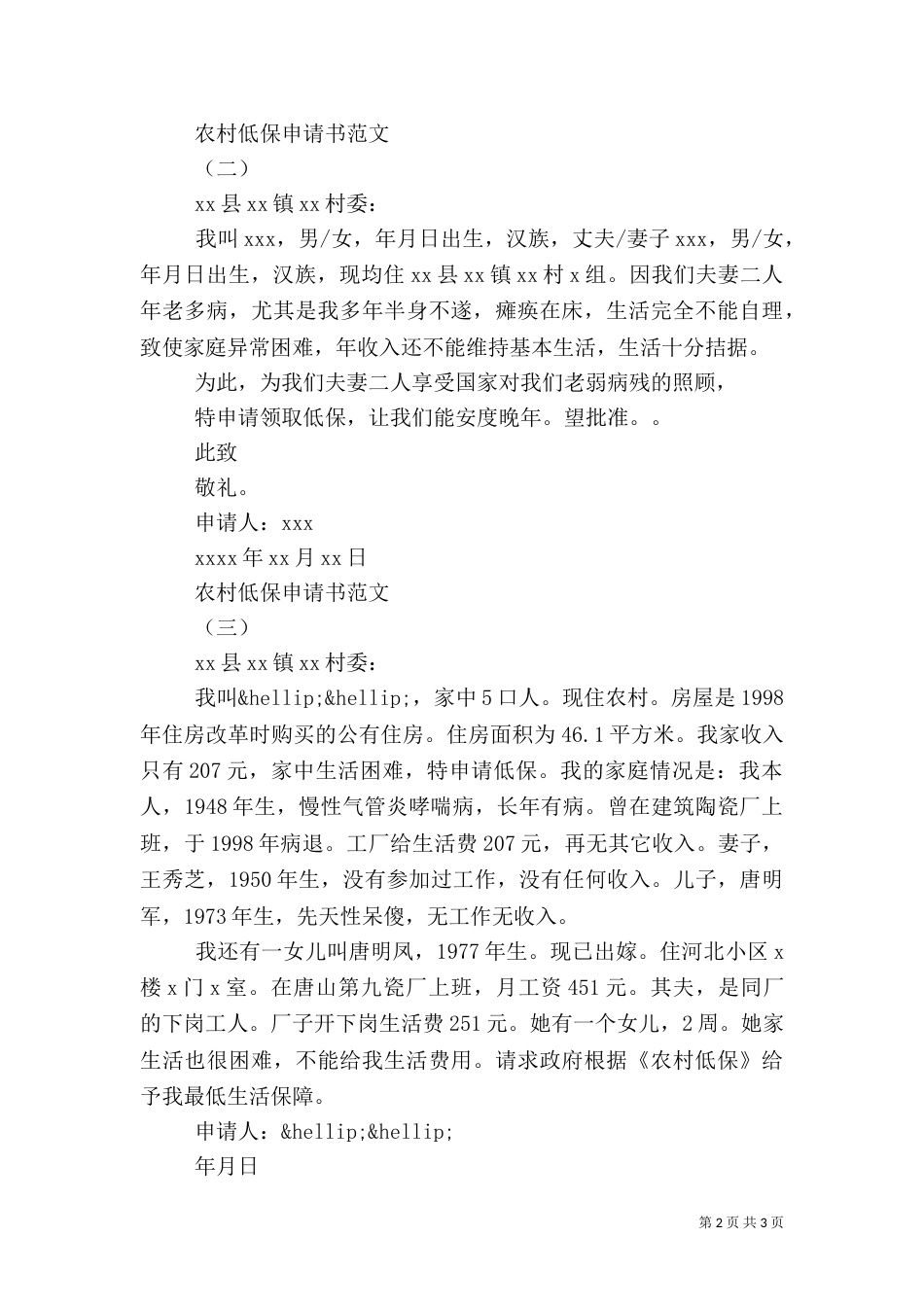 农村低保申请书范文3篇（二）_第2页