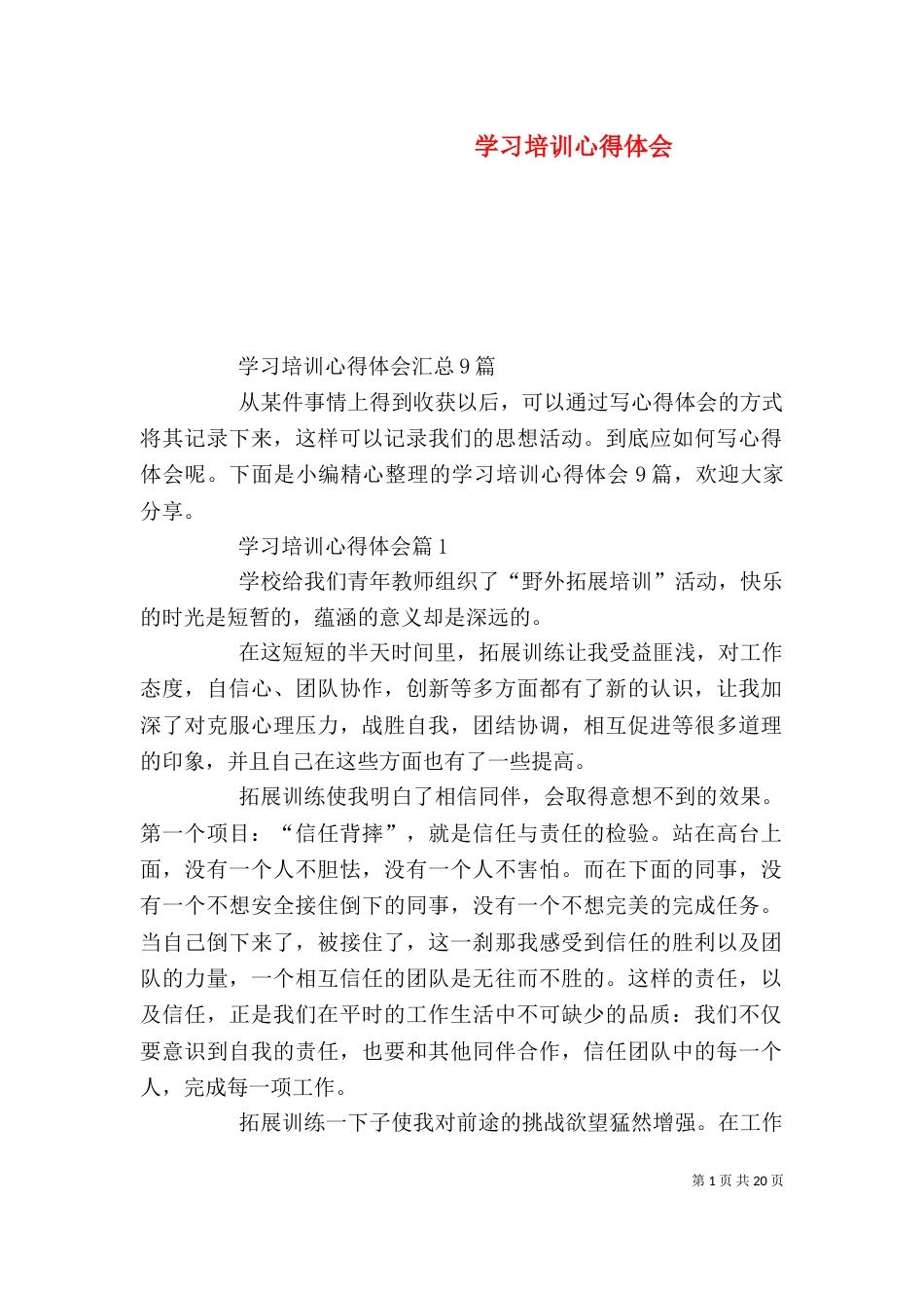 学习培训心得体会（二）8_第1页