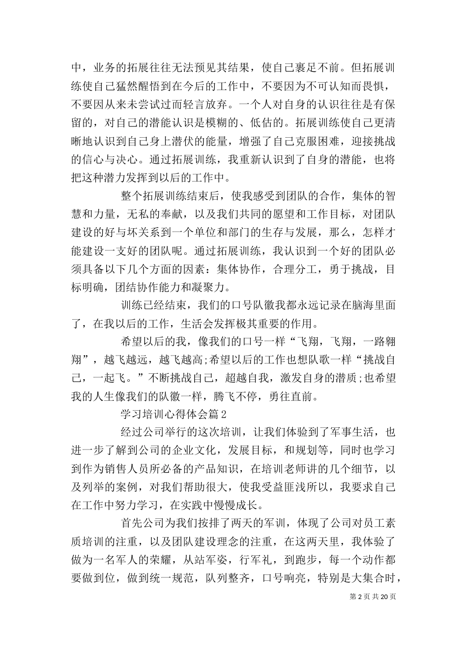 学习培训心得体会（二）8_第2页