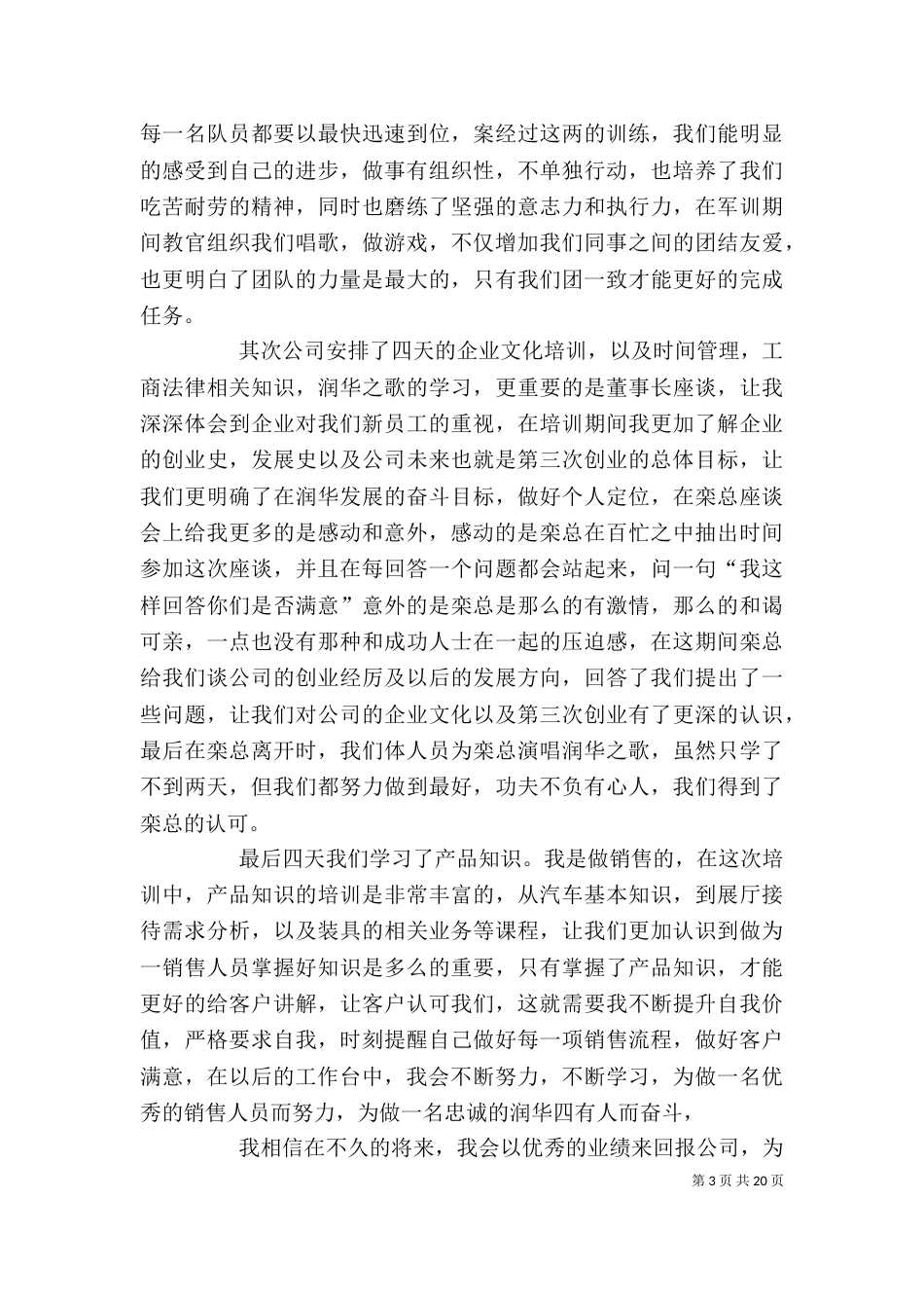 学习培训心得体会（二）8_第3页