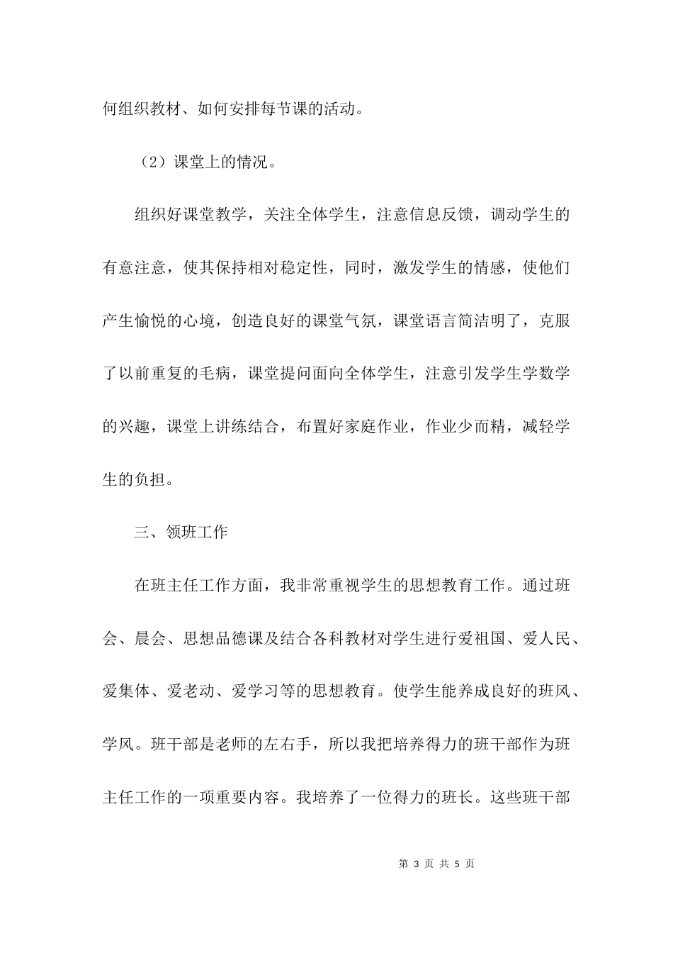 （精选）年底教师教学个人工作总结_第3页