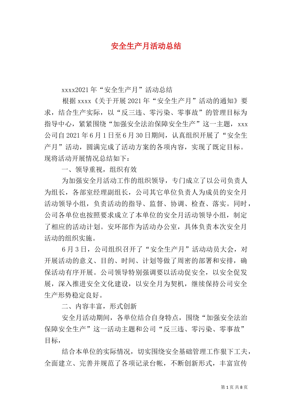 安全生产月活动总结(二)9_第1页