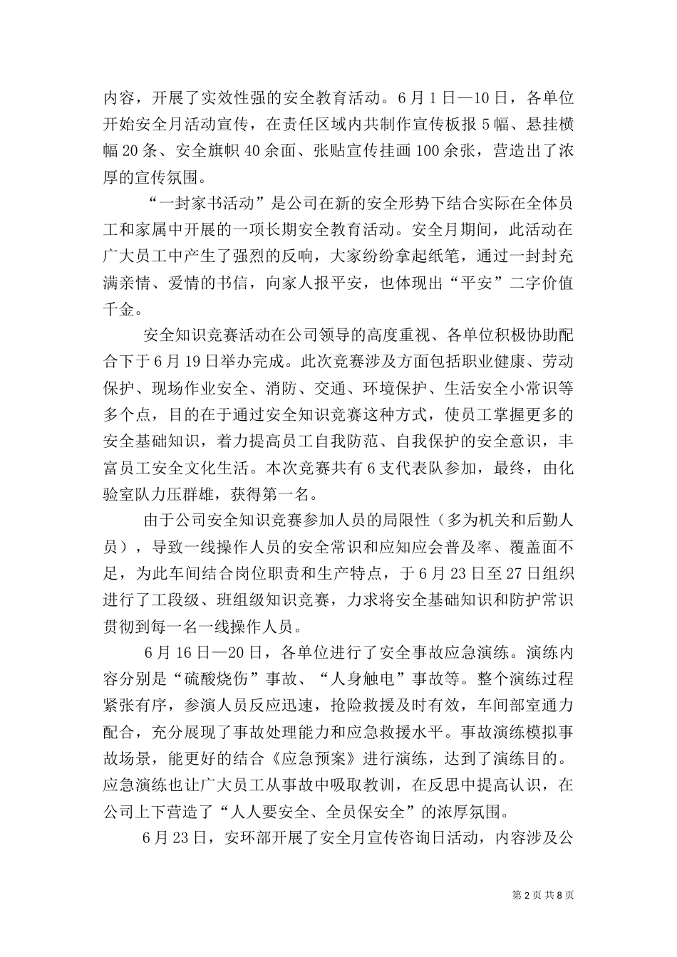 安全生产月活动总结(二)9_第2页