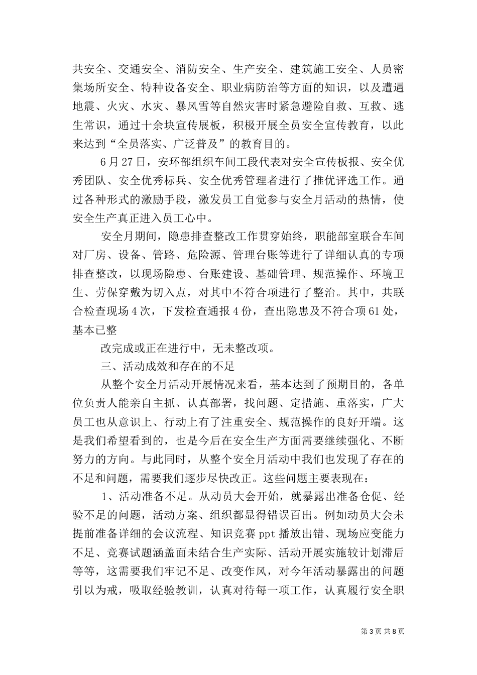 安全生产月活动总结(二)9_第3页
