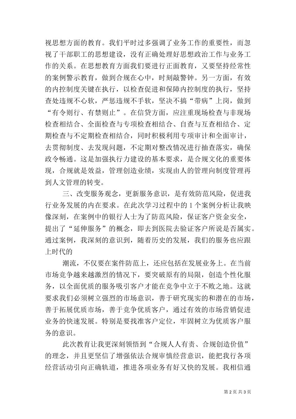 风险合规学习心得体会（五）_第2页
