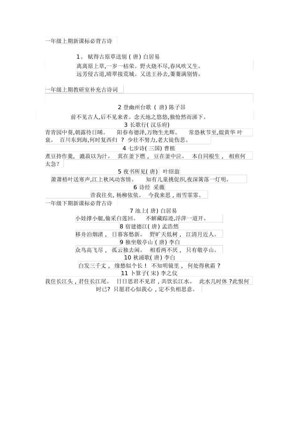 一二年级古诗[共6页]_第2页
