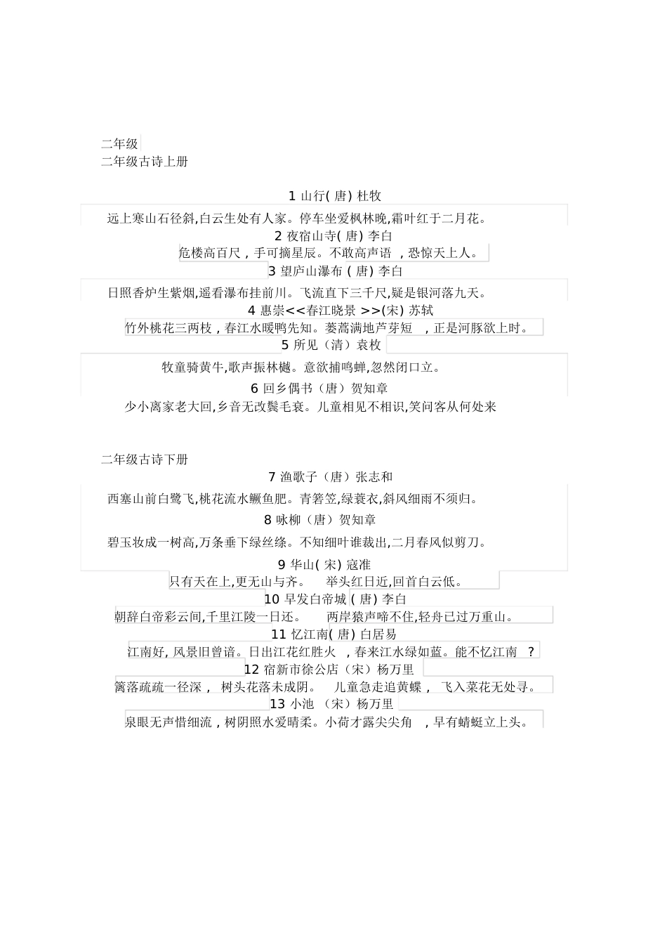 一二年级古诗[共6页]_第3页