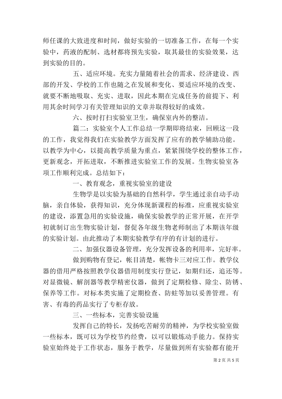 实验室的个人工作总结_第2页