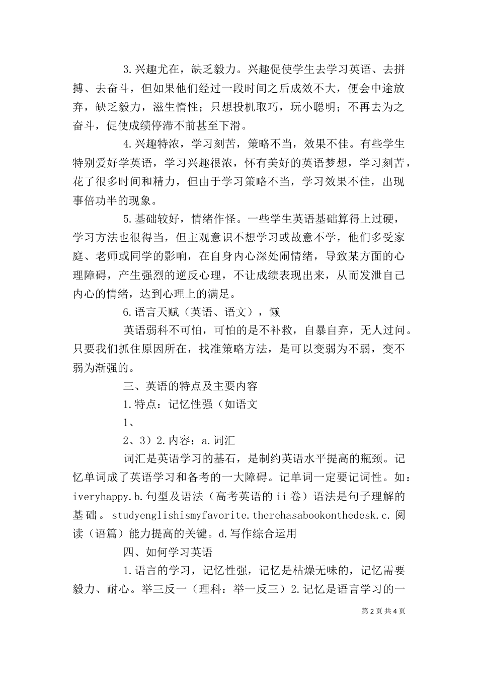 补习班开学讲话（一）_第2页