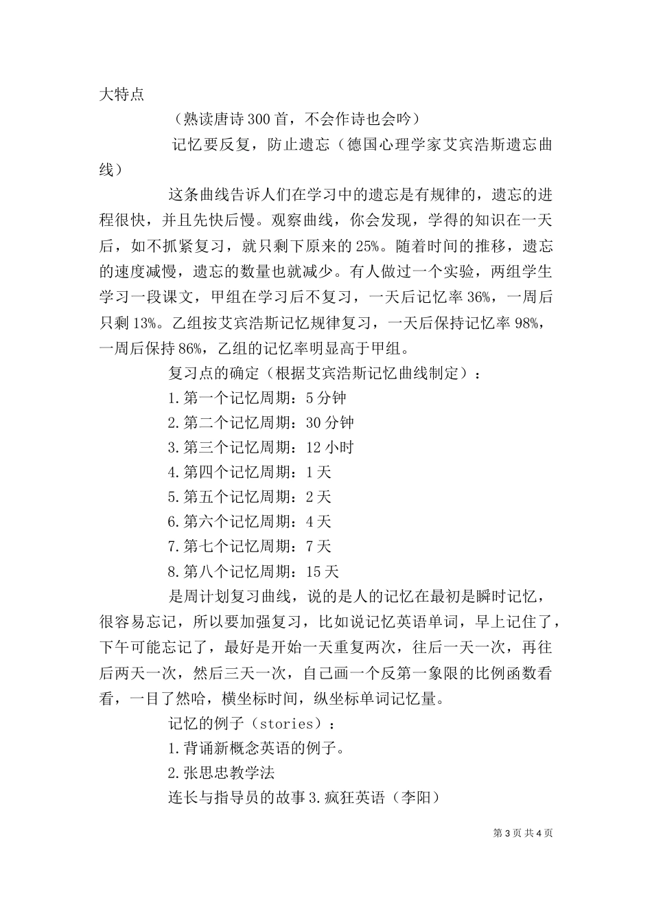 补习班开学讲话（一）_第3页