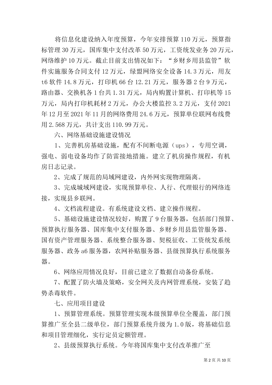 信息化建设自查报告（一）_第2页