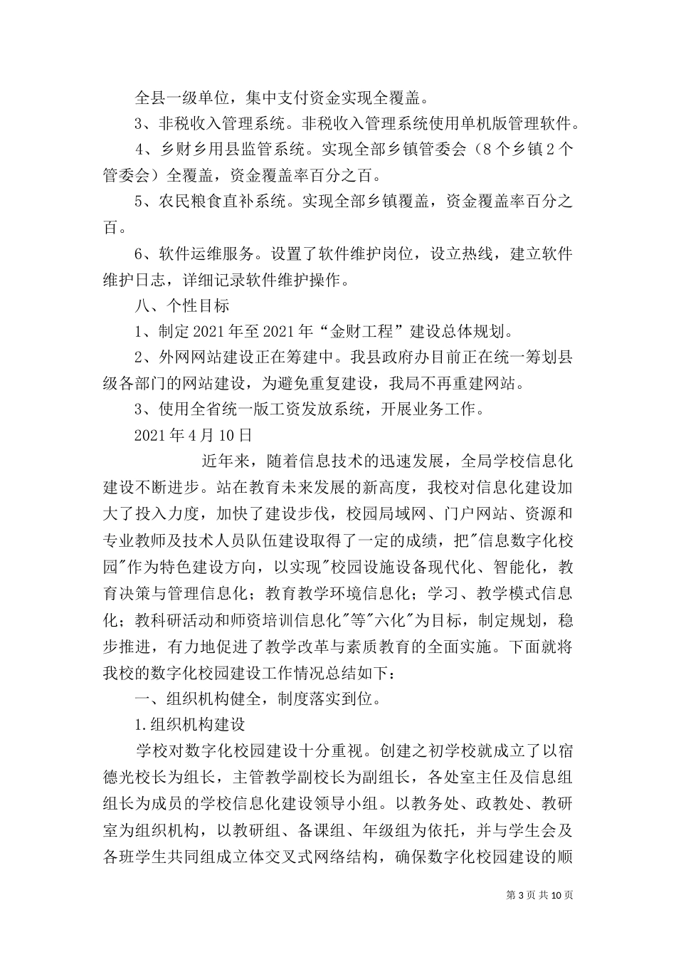 信息化建设自查报告（一）_第3页