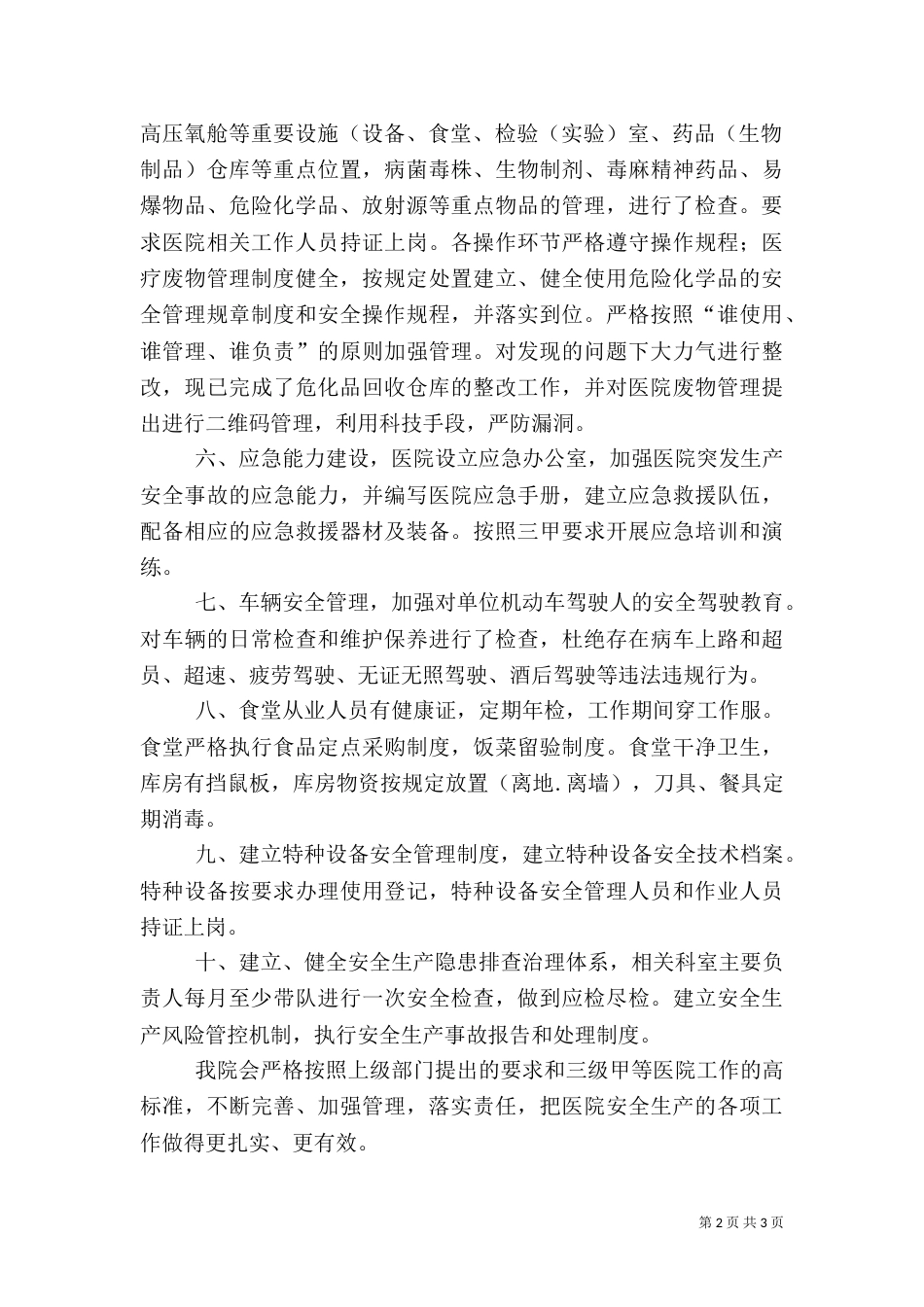 医院安全生产自查情况汇报_第2页