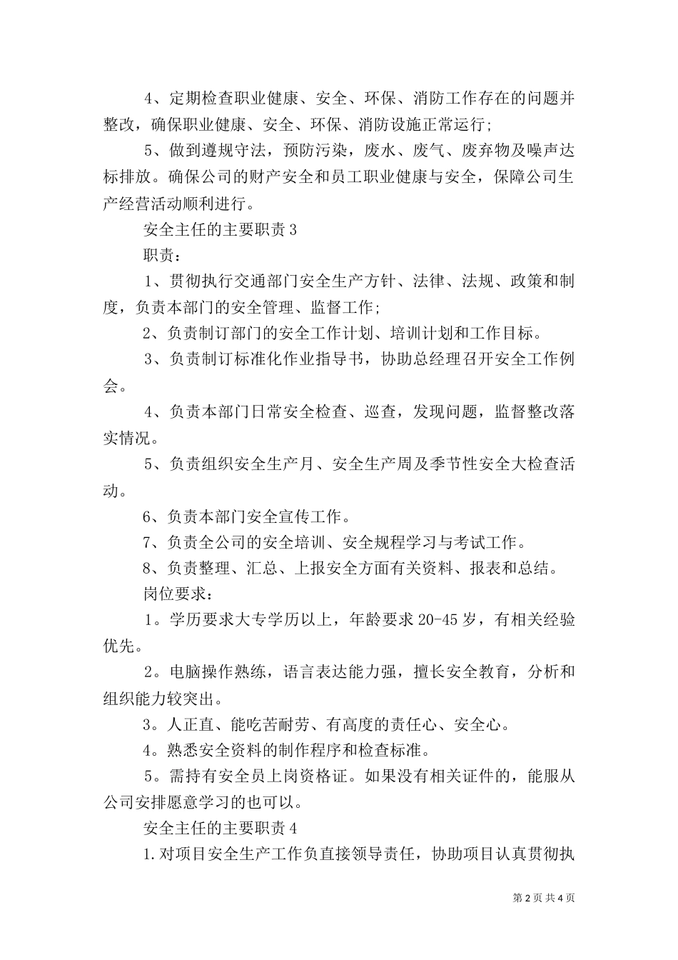 安全主任的主要职责_第2页