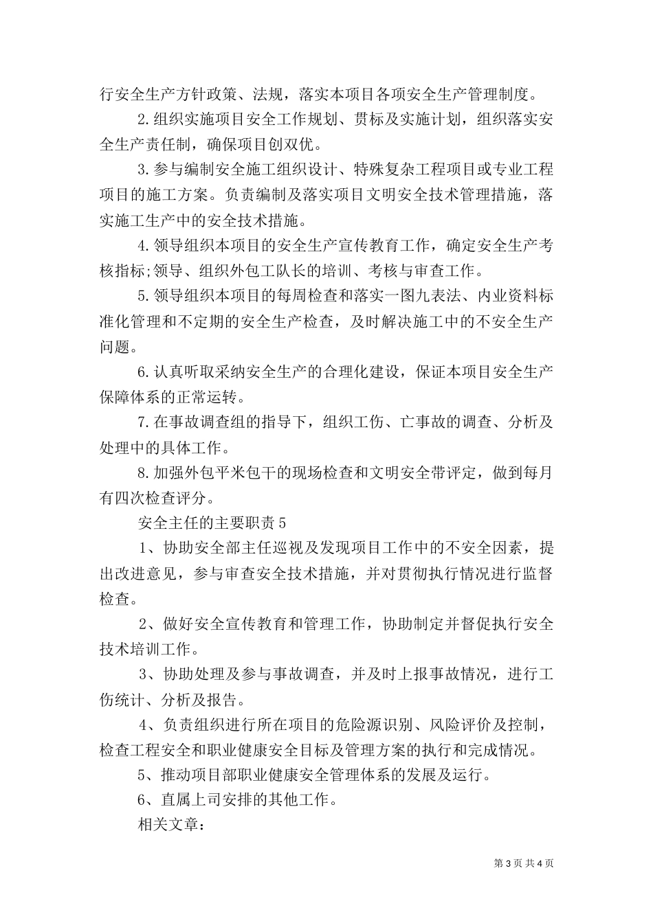 安全主任的主要职责_第3页