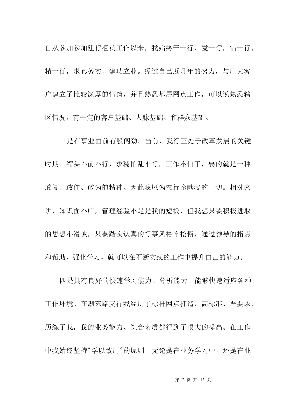 客户经理竞聘演讲稿专题3篇_第2页