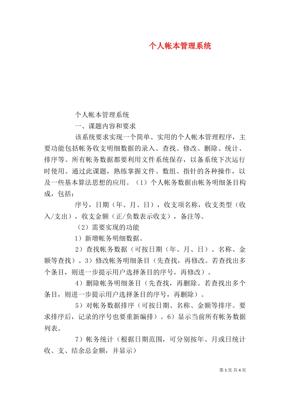 个人帐本管理系统_第1页