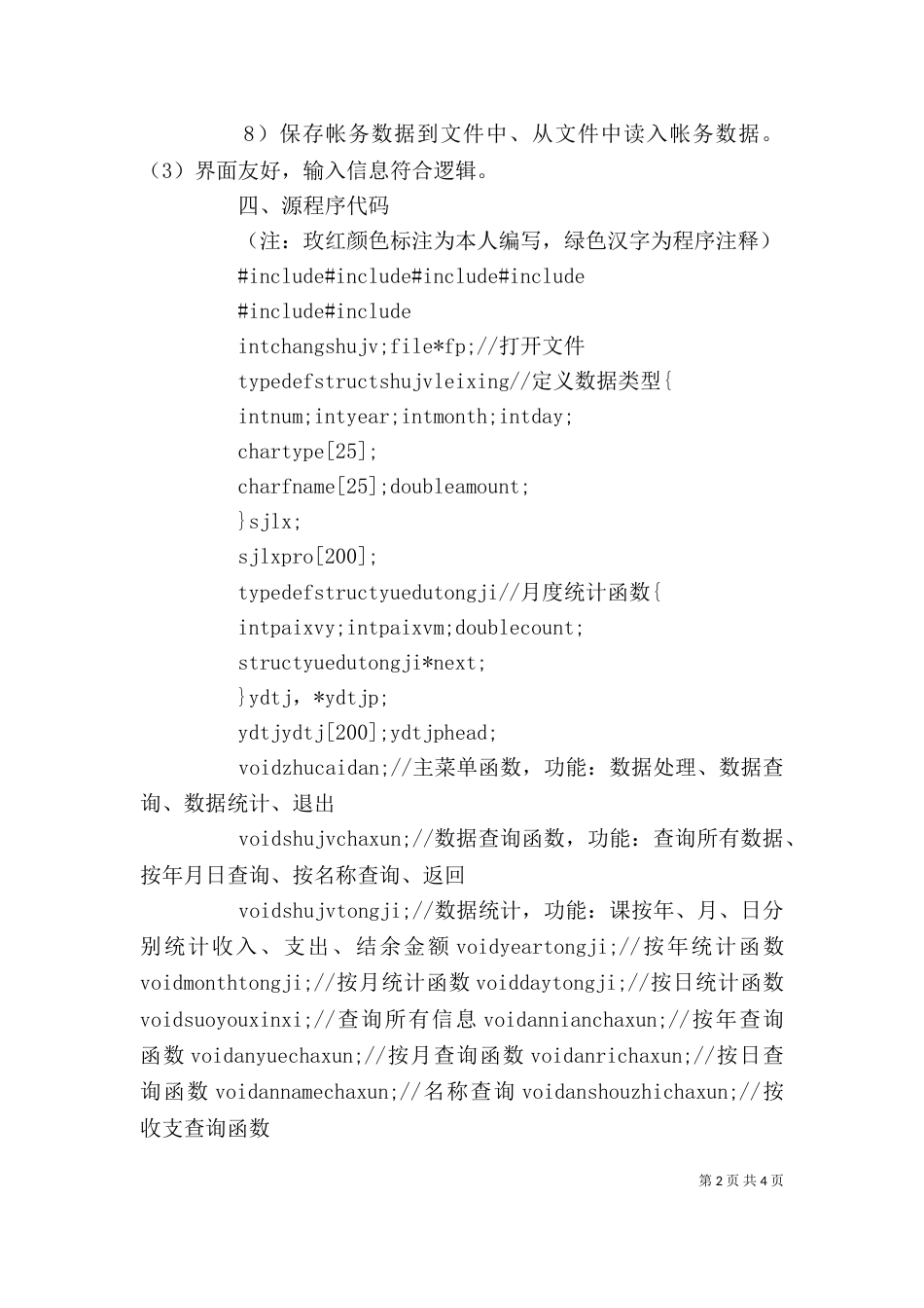 个人帐本管理系统_第2页