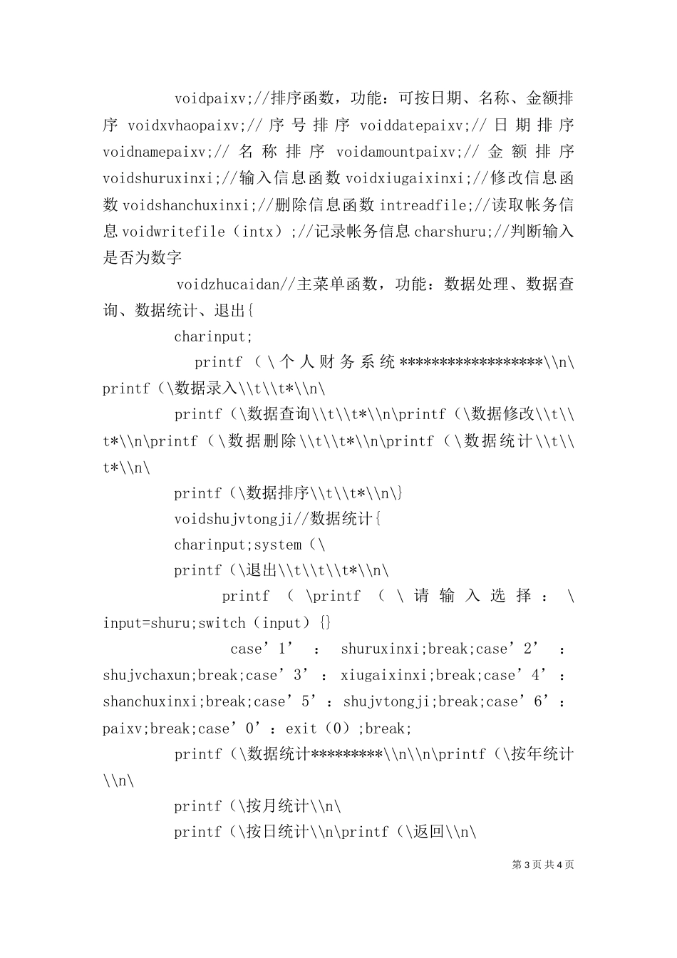 个人帐本管理系统_第3页