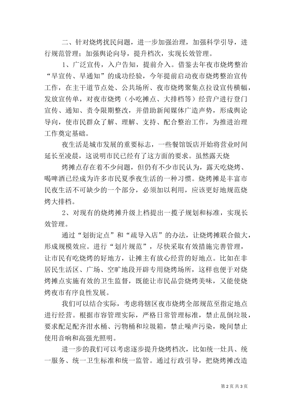 城管执法经验交流发言稿（二）_第2页