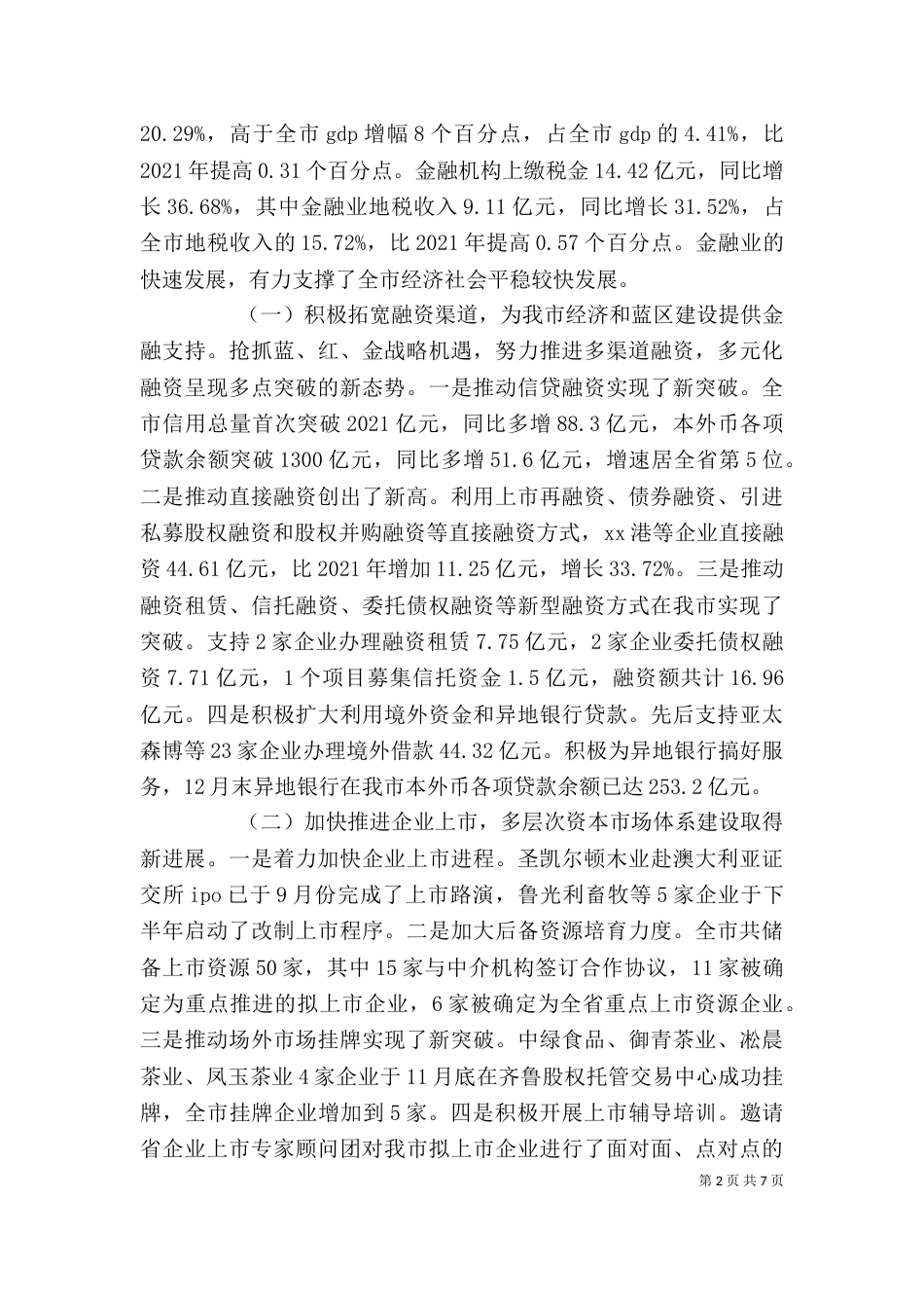 金融办工作述职报告范文_第2页