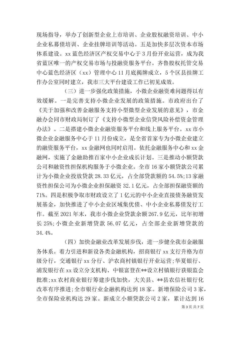 金融办工作述职报告范文_第3页