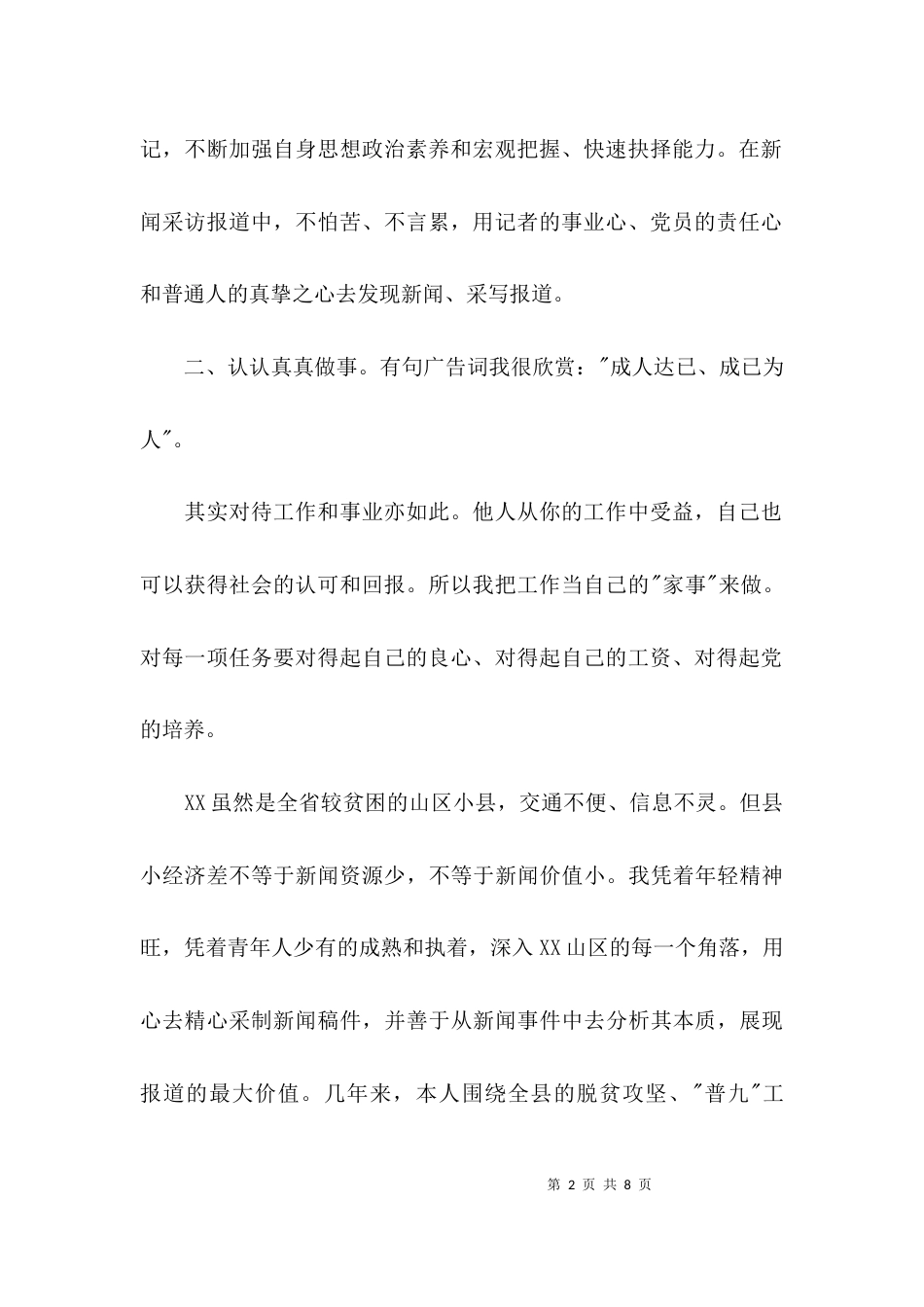 （精选）记者评职称工作总结_第2页