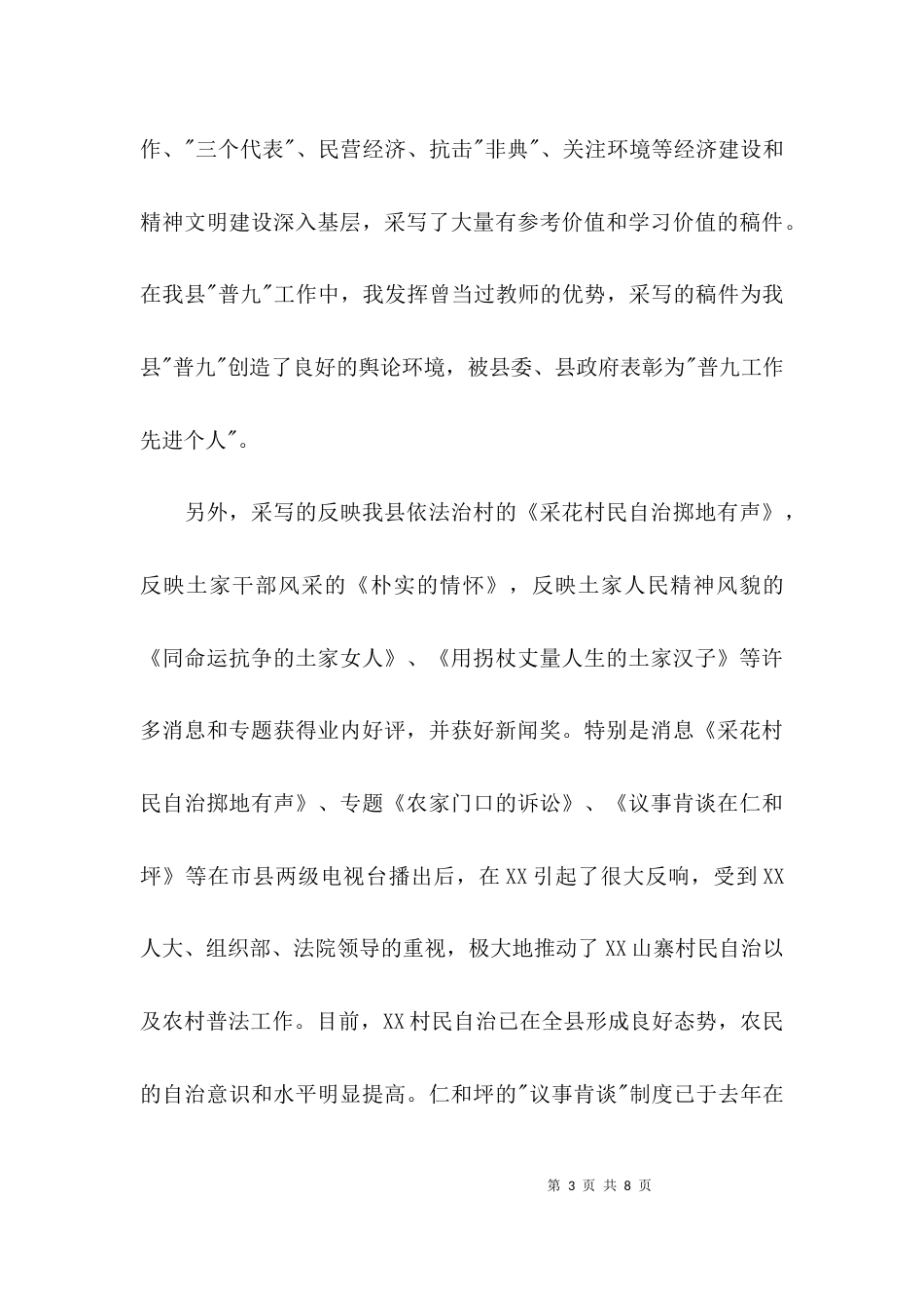 （精选）记者评职称工作总结_第3页