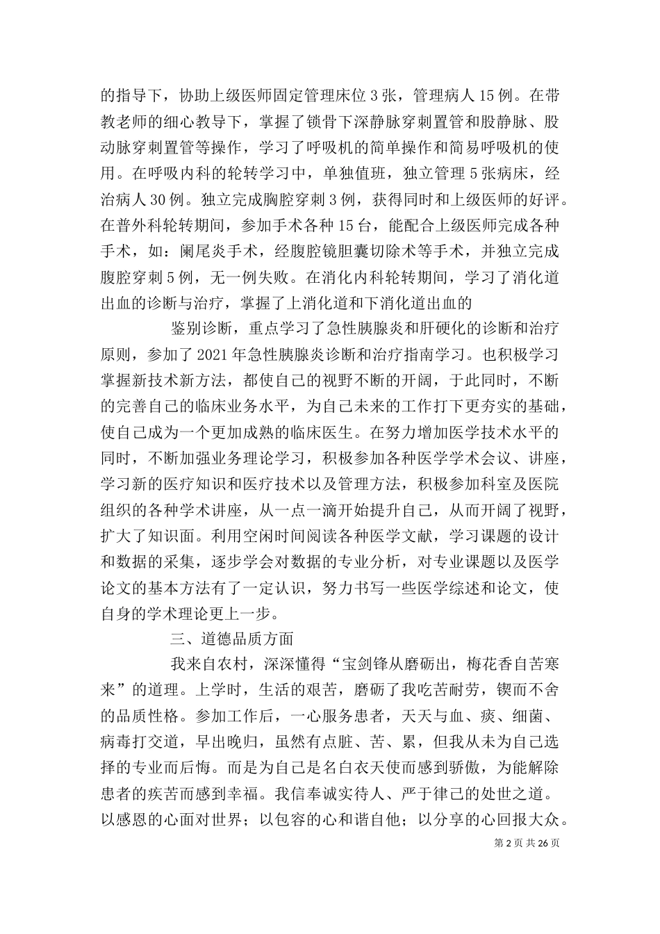 规培医述职报告格式_第2页