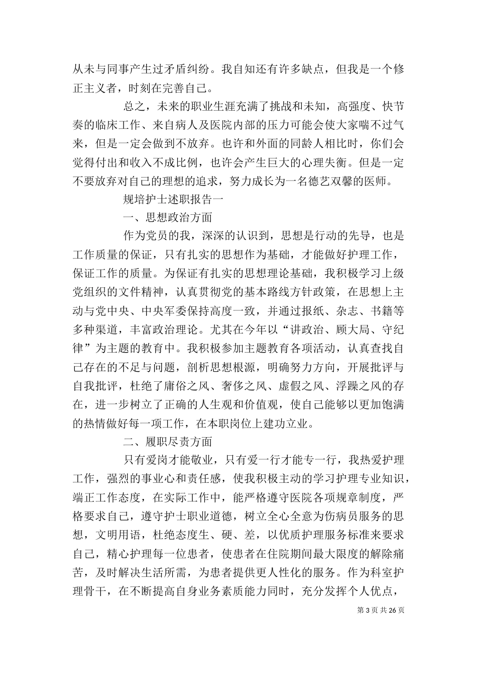 规培医述职报告格式_第3页