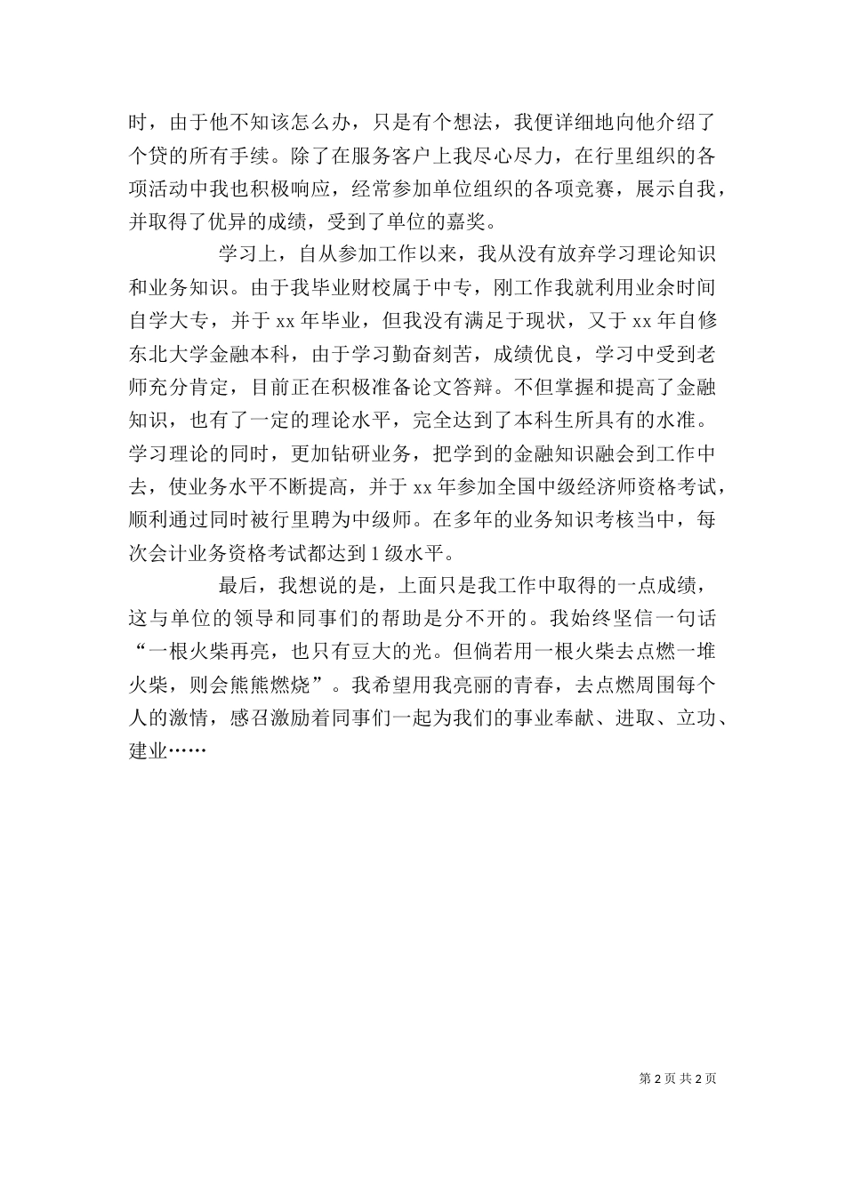 单位个人工作自我鉴定_第2页