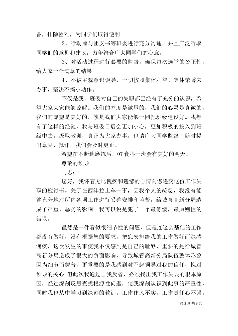 失职检讨书（共9篇）（四）_第2页