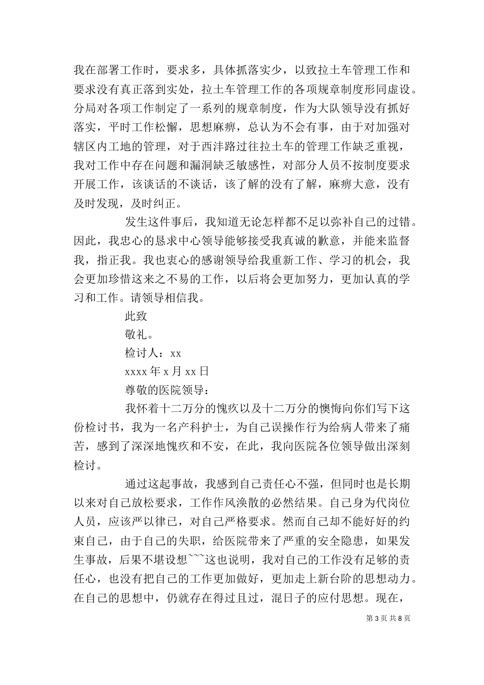 失职检讨书（共9篇）（四）_第3页