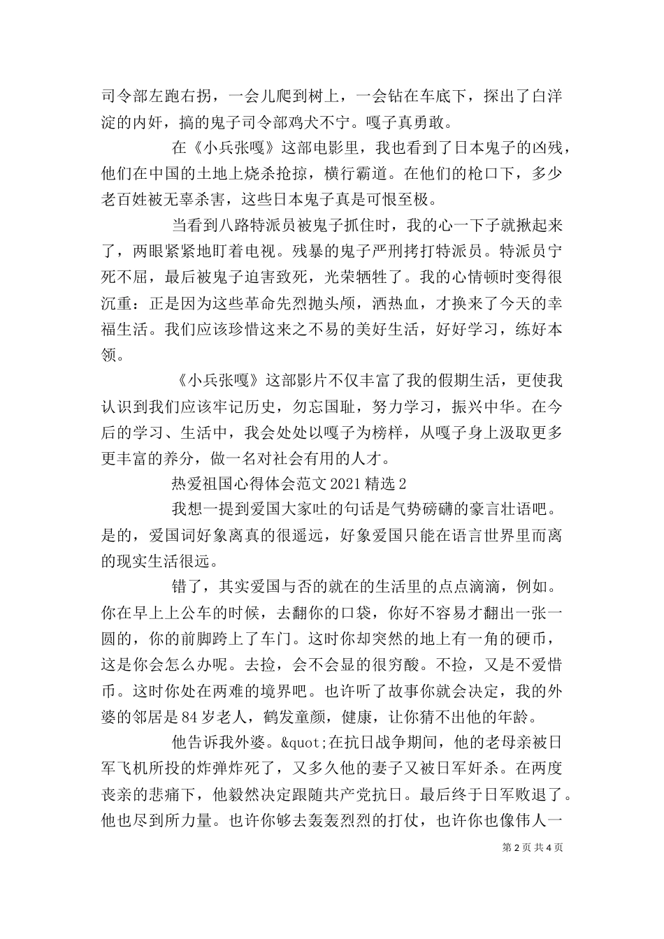 精选热爱祖国心得体会范文三篇_第2页