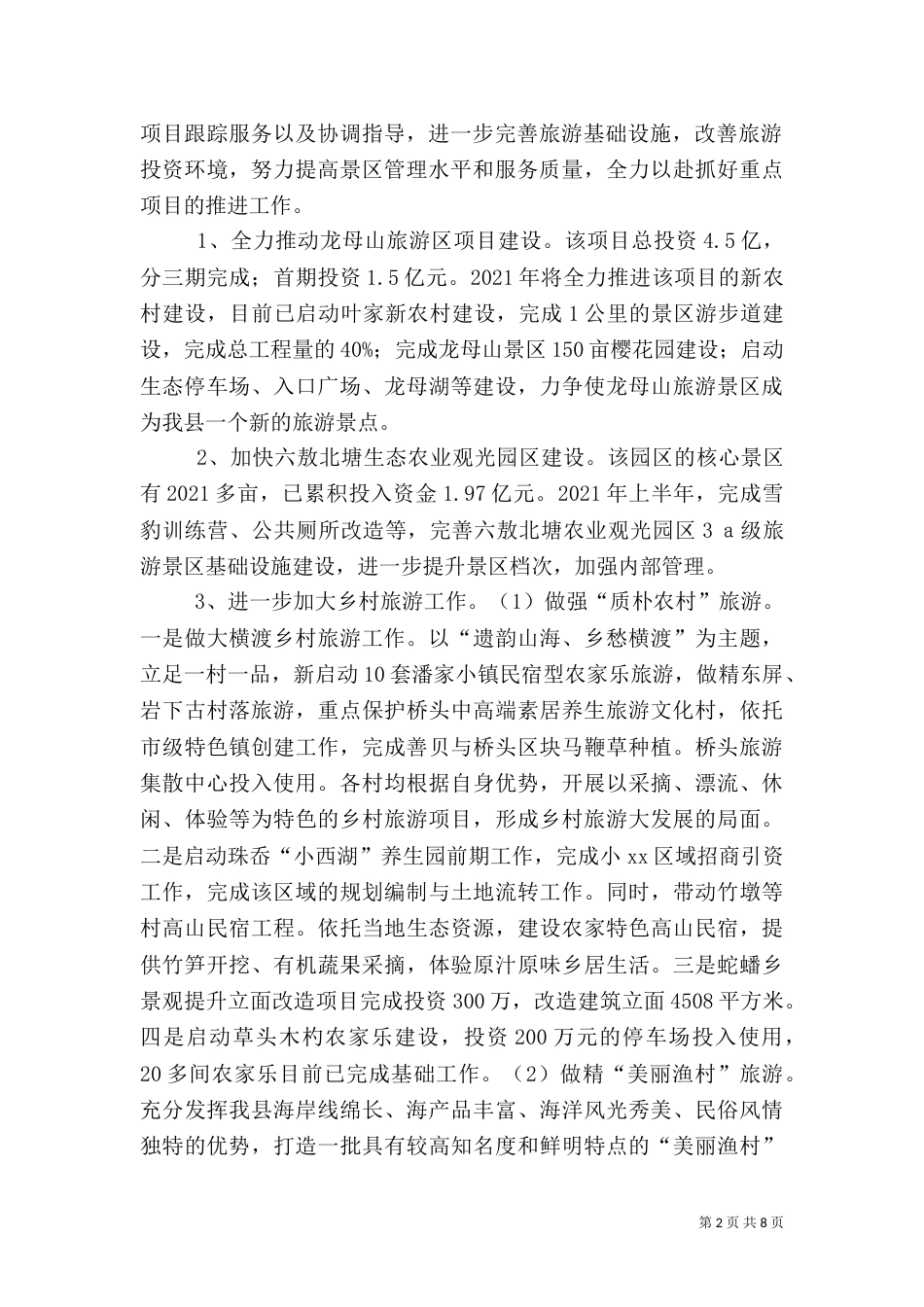 旅游管理局年上半年工作总结及工作思路_第2页