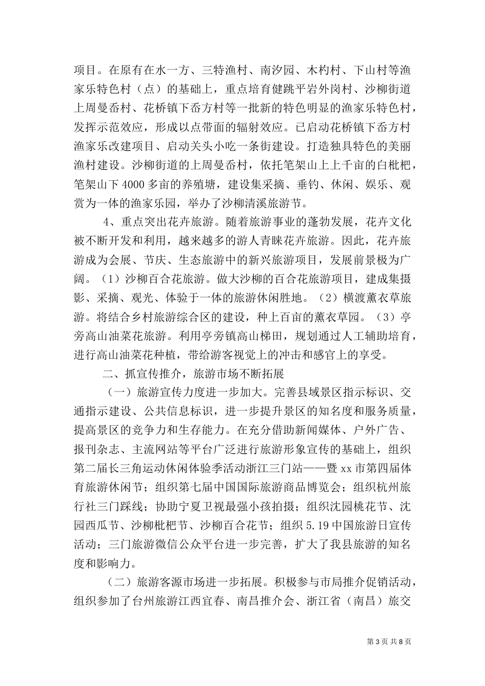 旅游管理局年上半年工作总结及工作思路_第3页