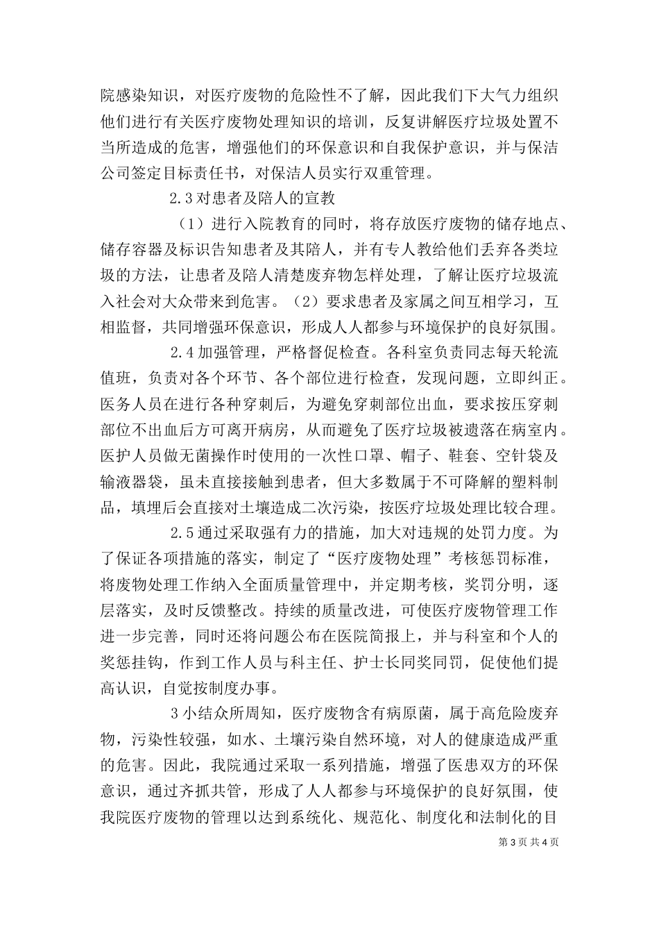 城乡生活垃圾分类和治理工作发言稿（一）_第3页