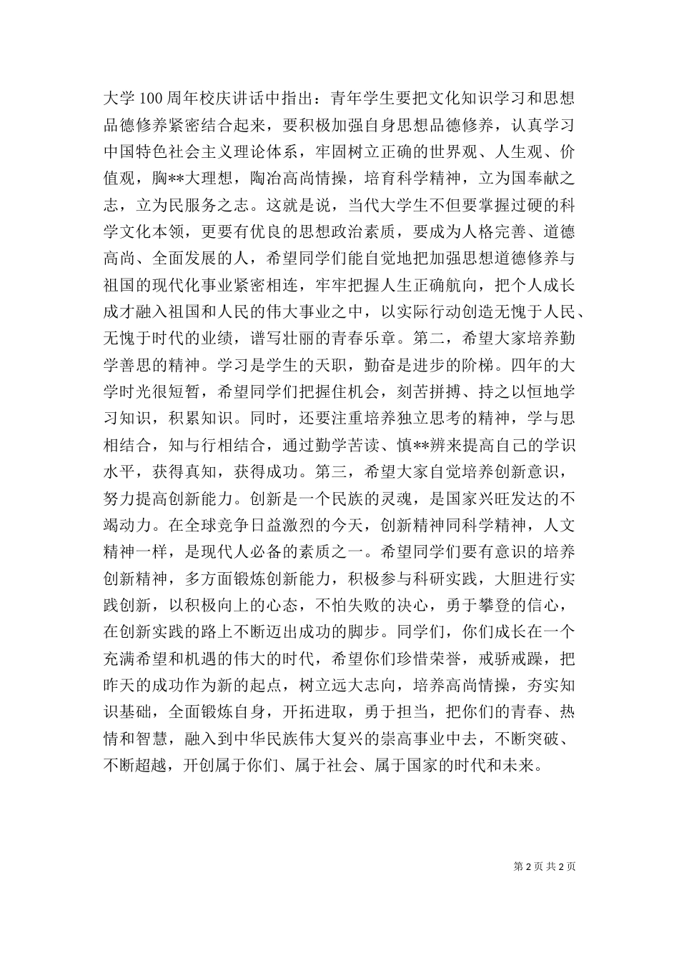 校长在学生大会上的讲话（二）_第2页