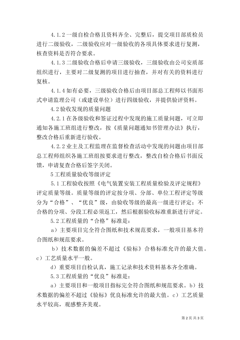 工程质量验收管理办法（四）_第2页