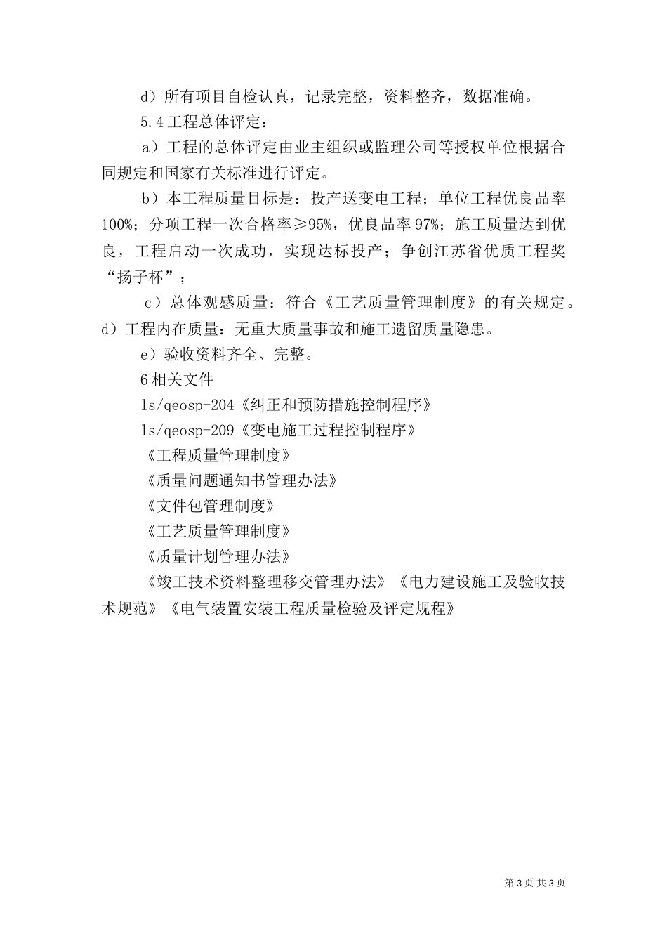 工程质量验收管理办法（四）_第3页