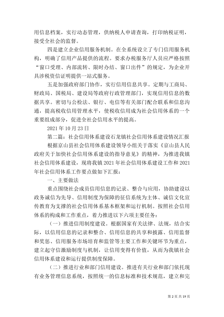 社会信用体系建设年度工作总结_第2页