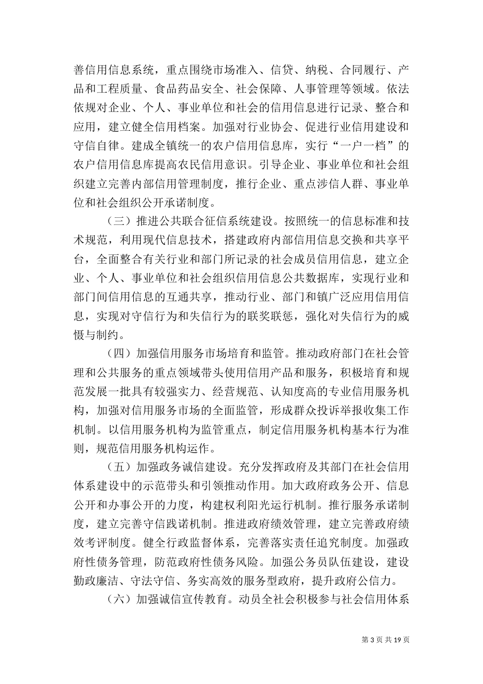 社会信用体系建设年度工作总结_第3页